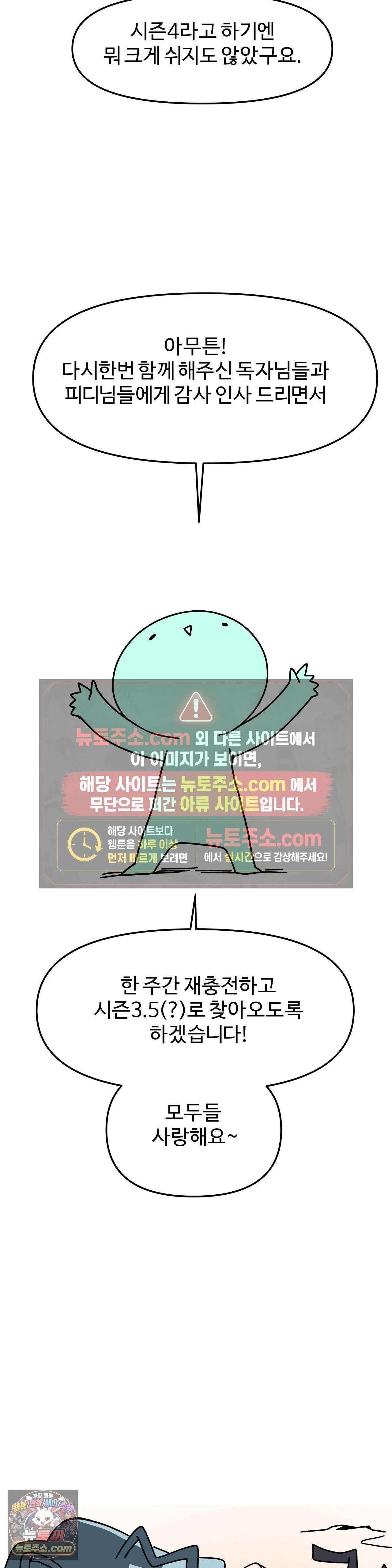 이 무슨 대자연인가 100화 기념 휴재공지 4