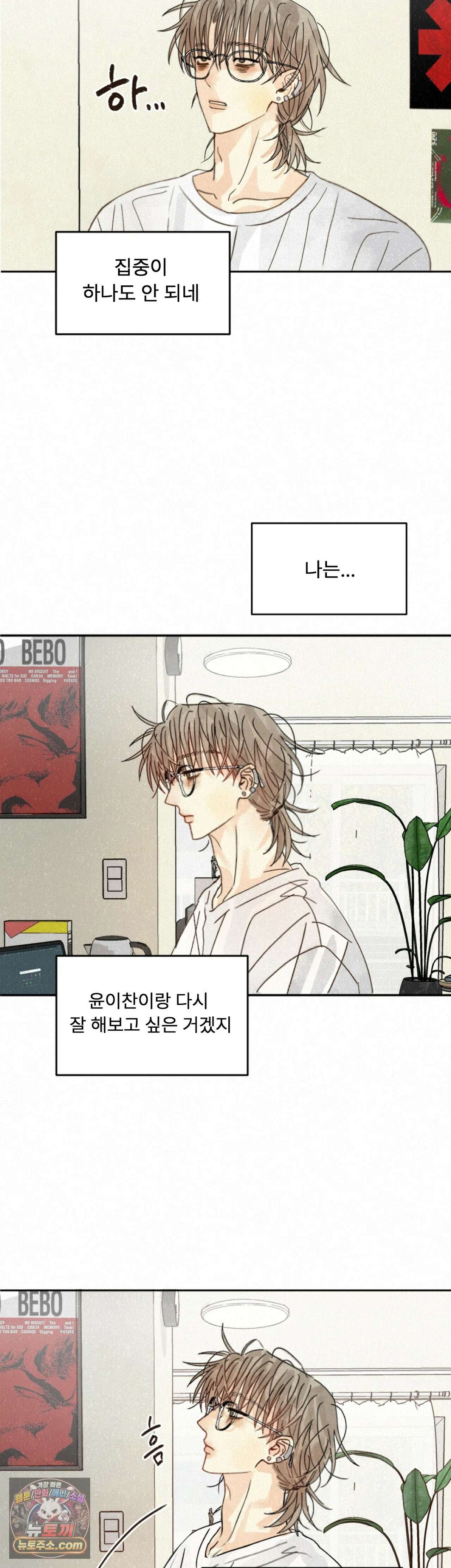 한 여름 속 겨울 10화 3