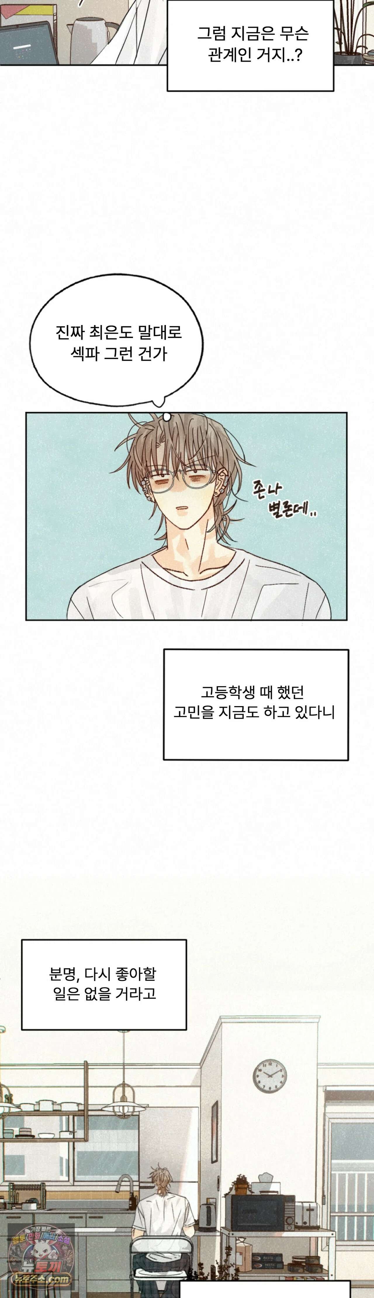 한 여름 속 겨울 10화 4