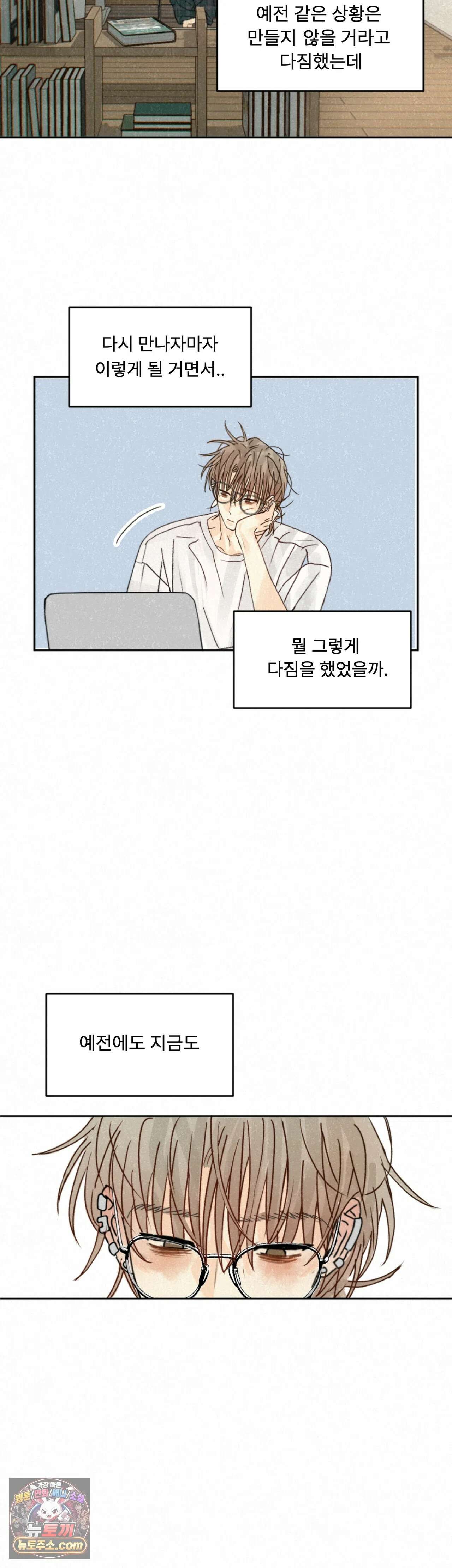 한 여름 속 겨울 10화 5