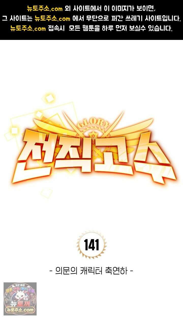 전직고수 141화 1