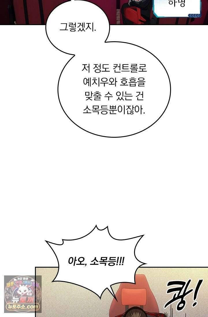 전직고수 141화 3
