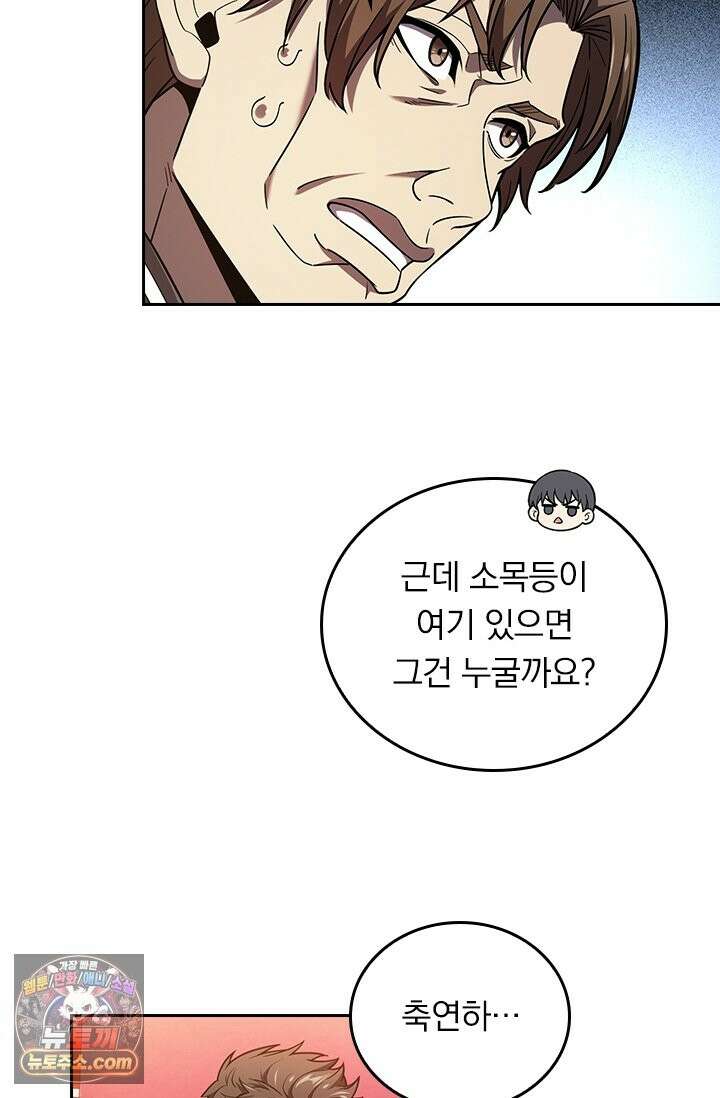 전직고수 141화 7