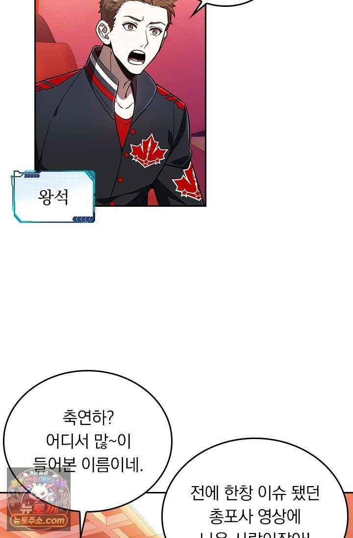전직고수 141화 8
