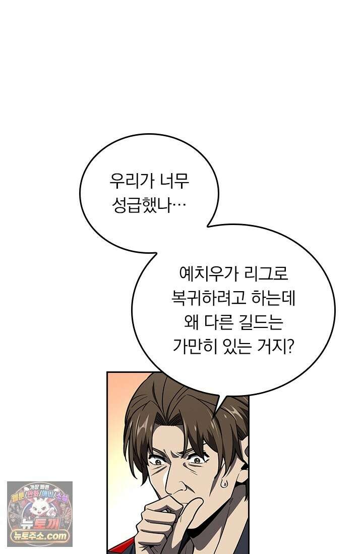 전직고수 141화 13