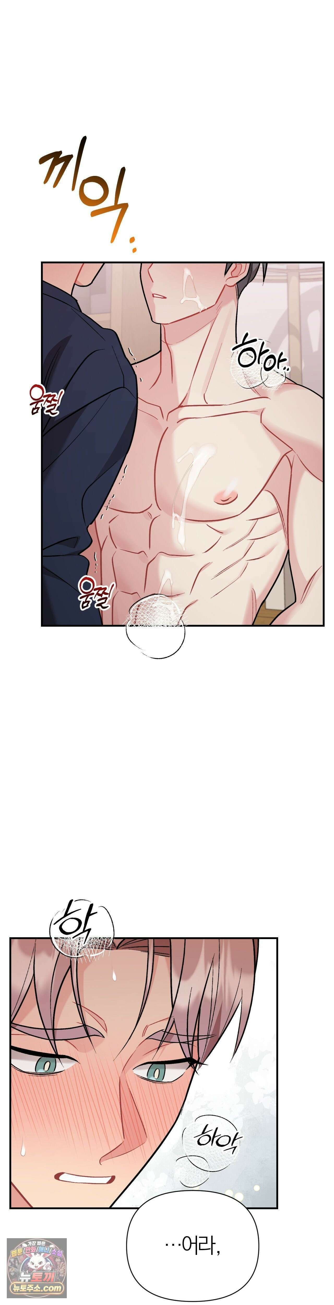 체리 콤플렉스 외전 4화 8