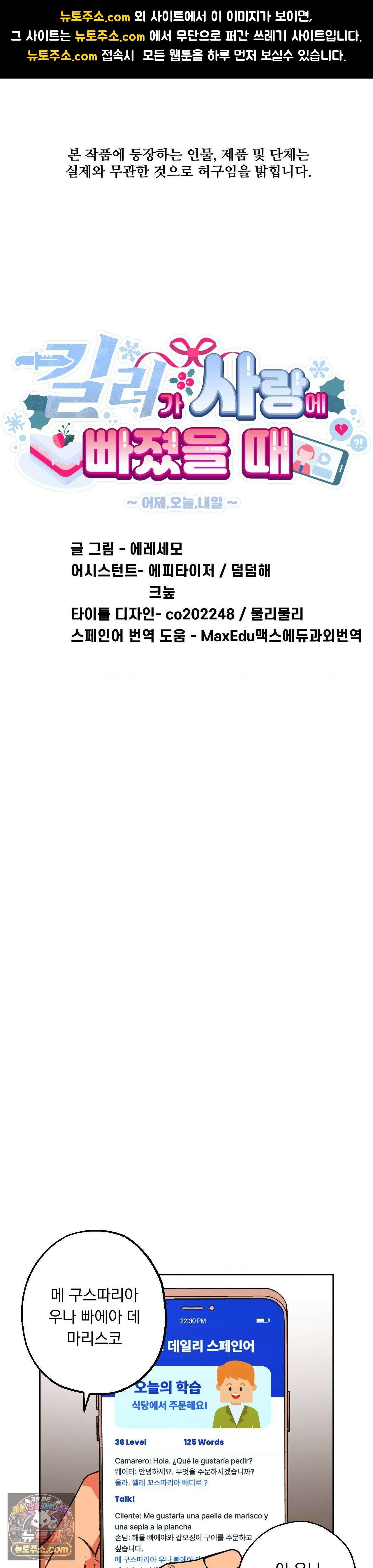 킬러가 사랑에 빠졌을 때 외전 14화 1