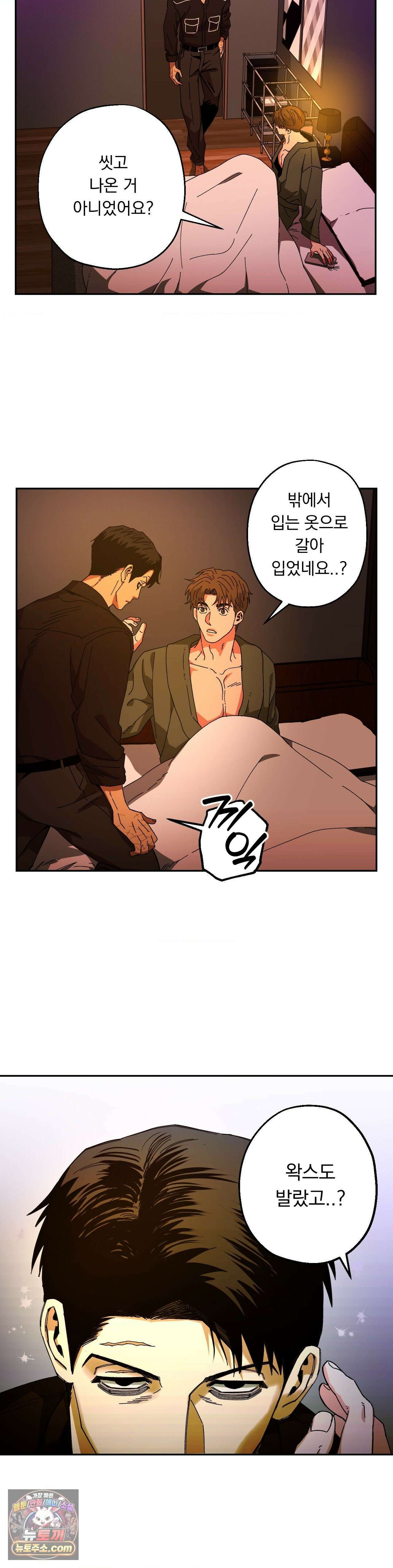 킬러가 사랑에 빠졌을 때 외전 14화 3