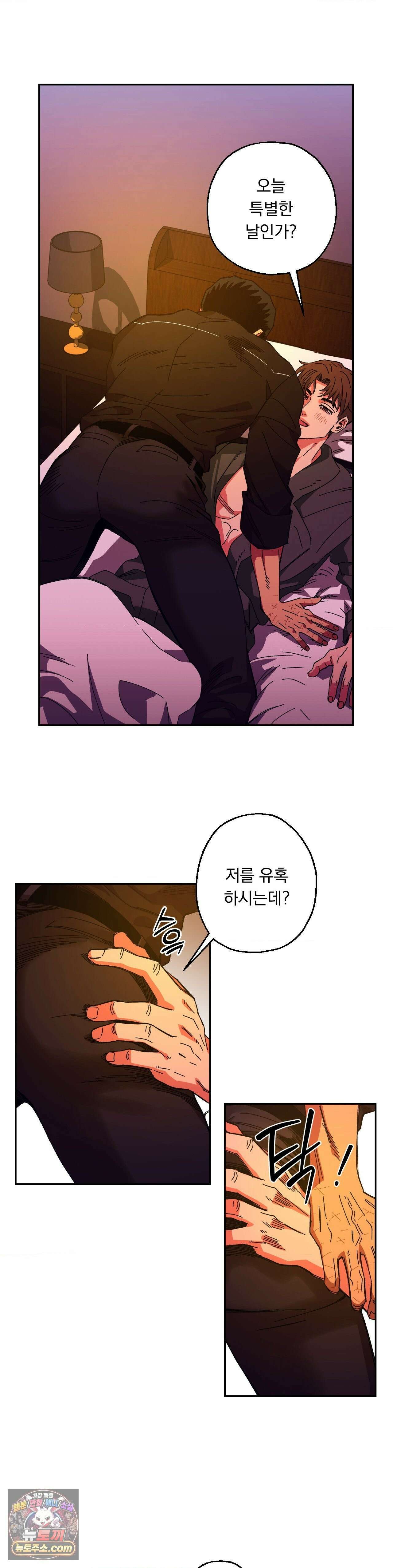 킬러가 사랑에 빠졌을 때 외전 14화 4