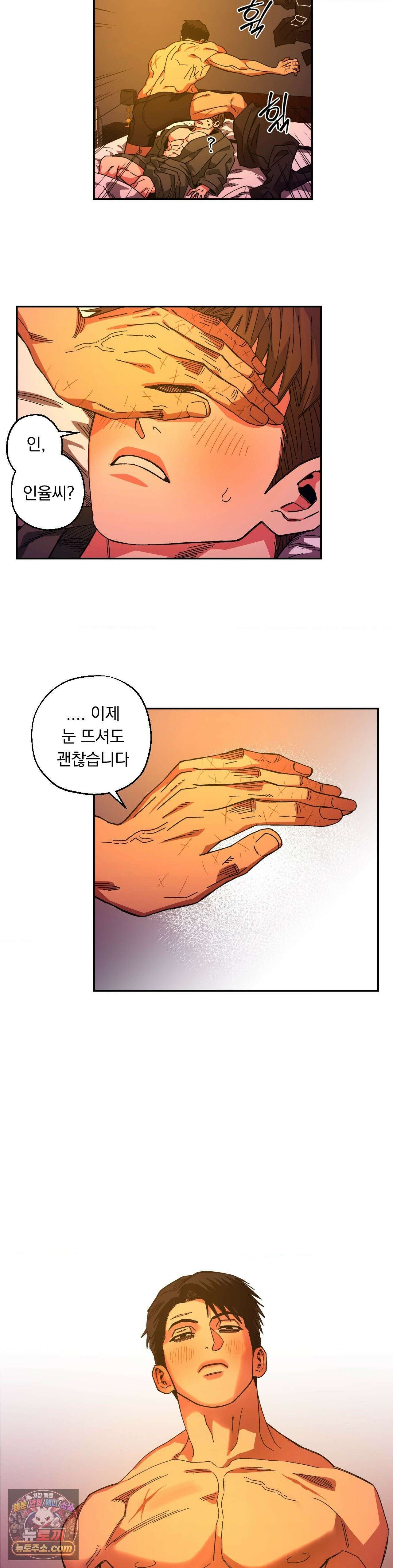 킬러가 사랑에 빠졌을 때 외전 14화 6