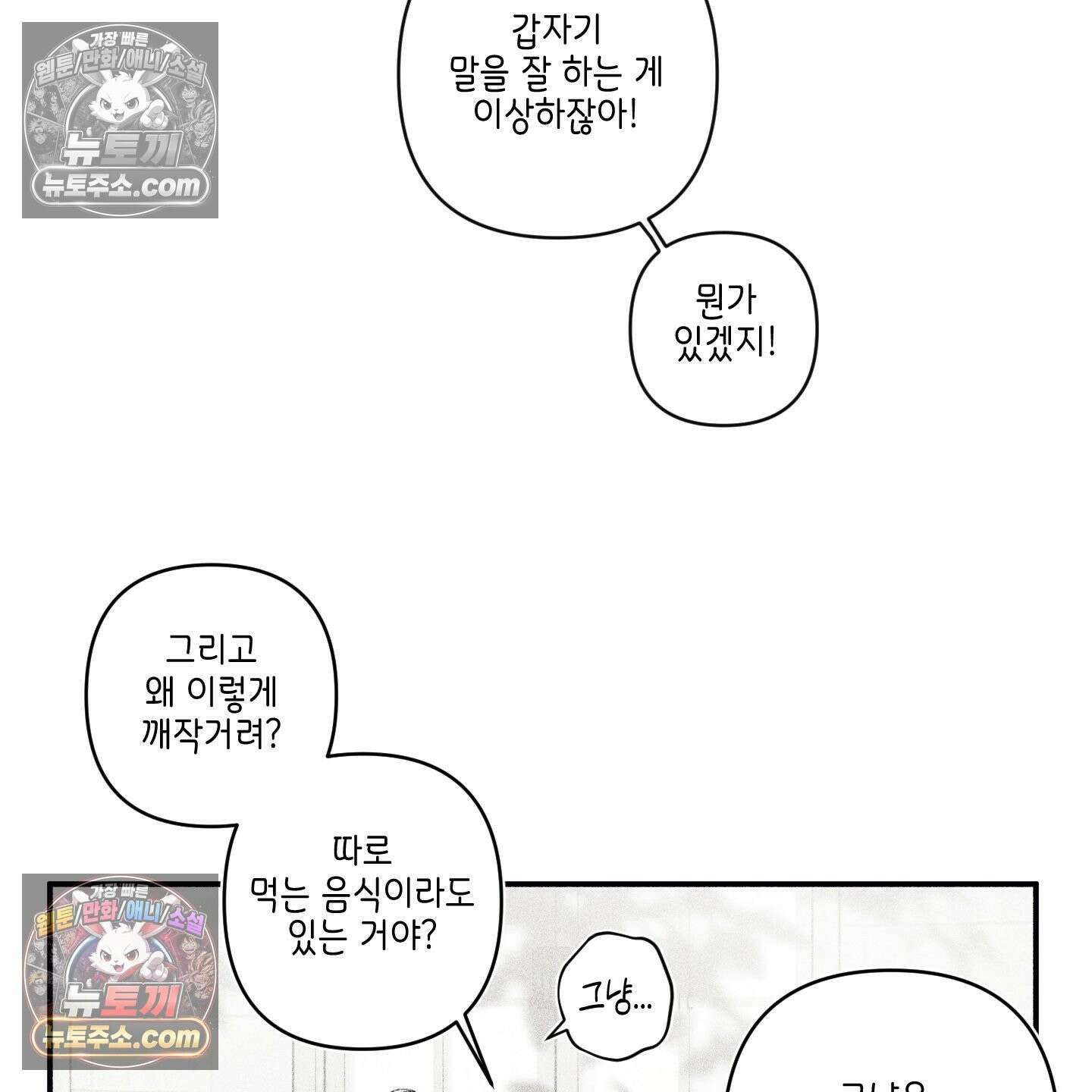 케이시의 비밀 3화 63