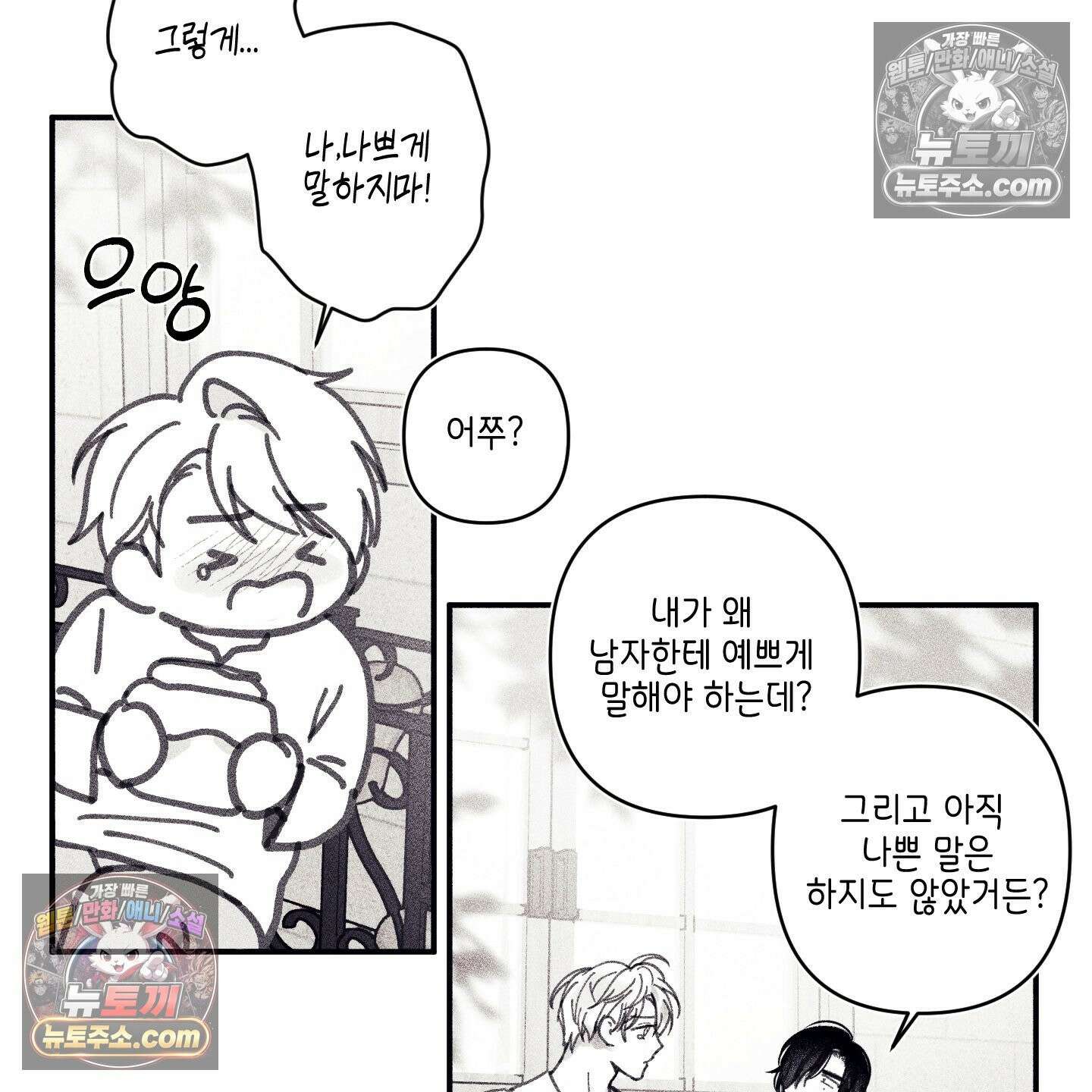 케이시의 비밀 3화 67