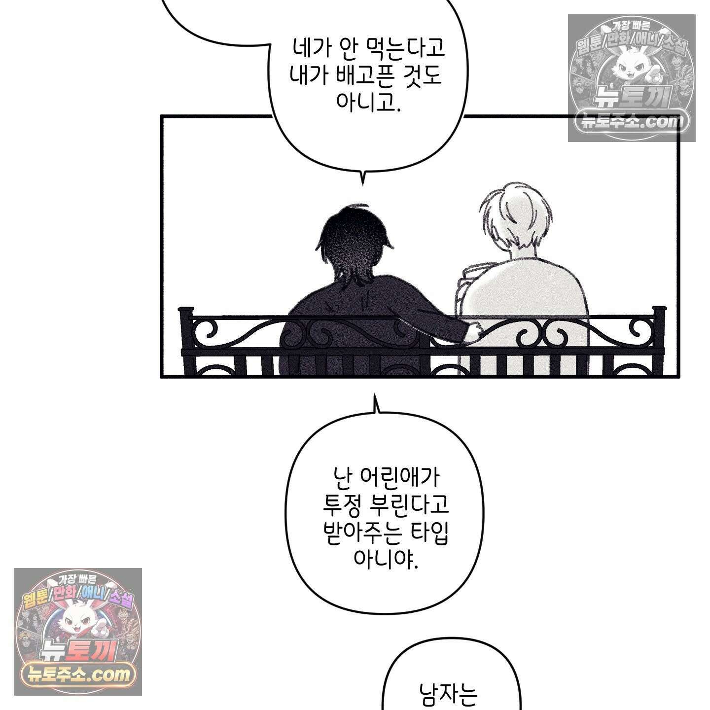 케이시의 비밀 3화 76