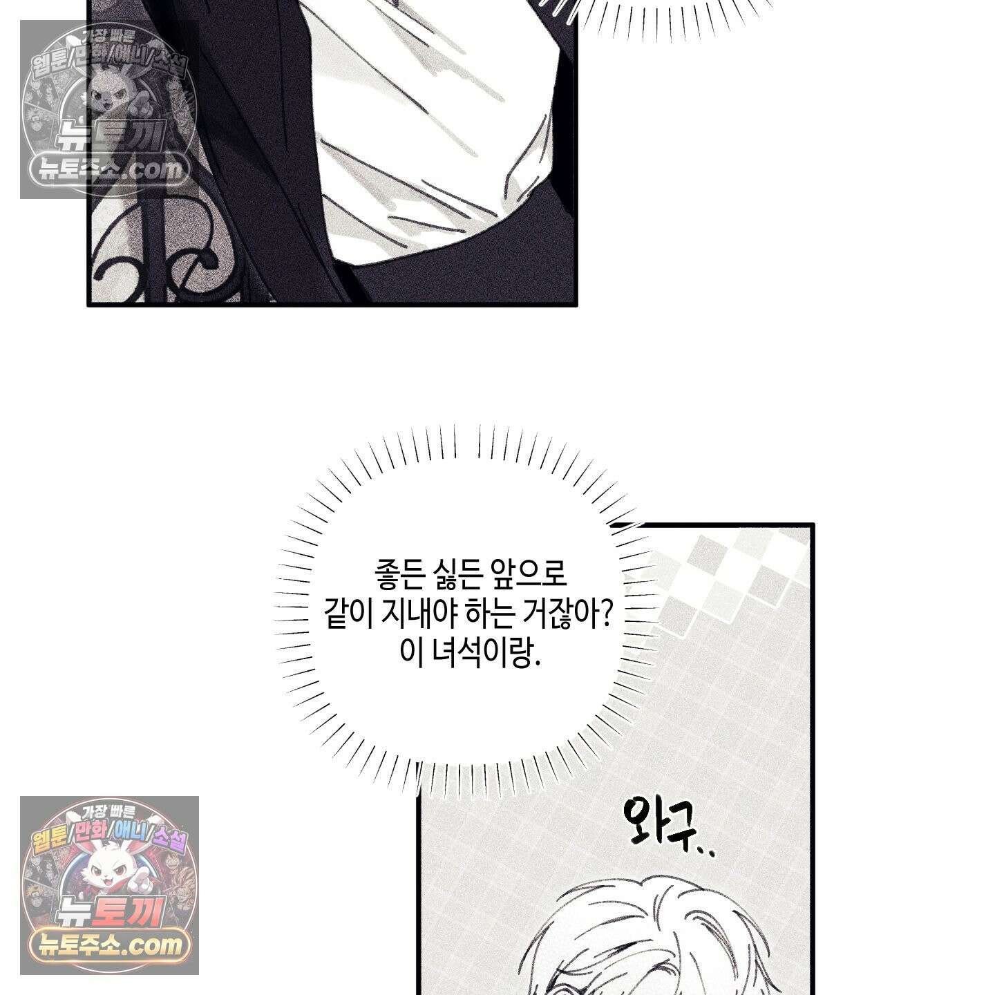 케이시의 비밀 3화 80