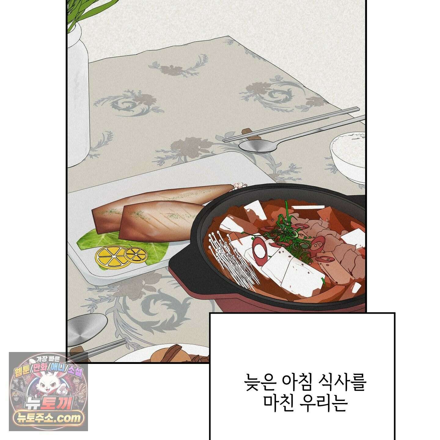 럭키 다이스 45화 2
