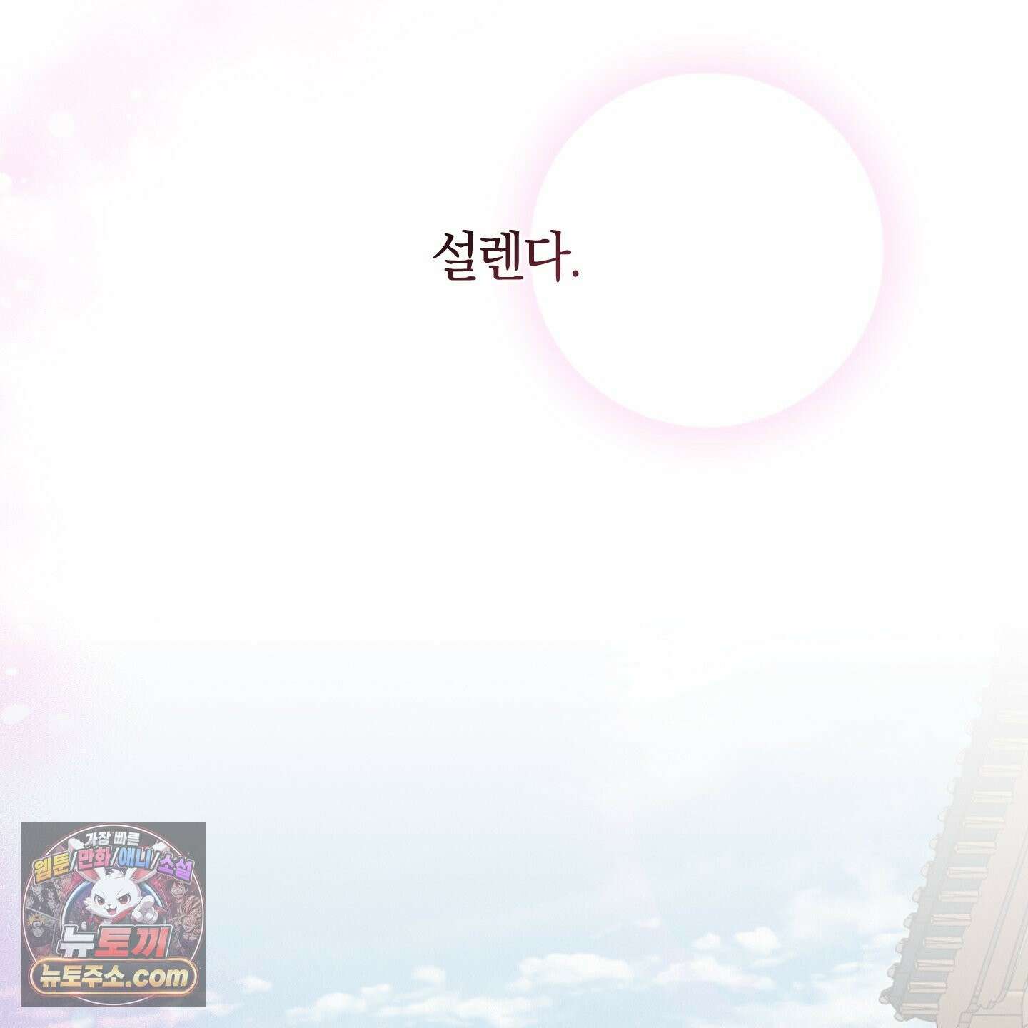 럭키 다이스 45화 21