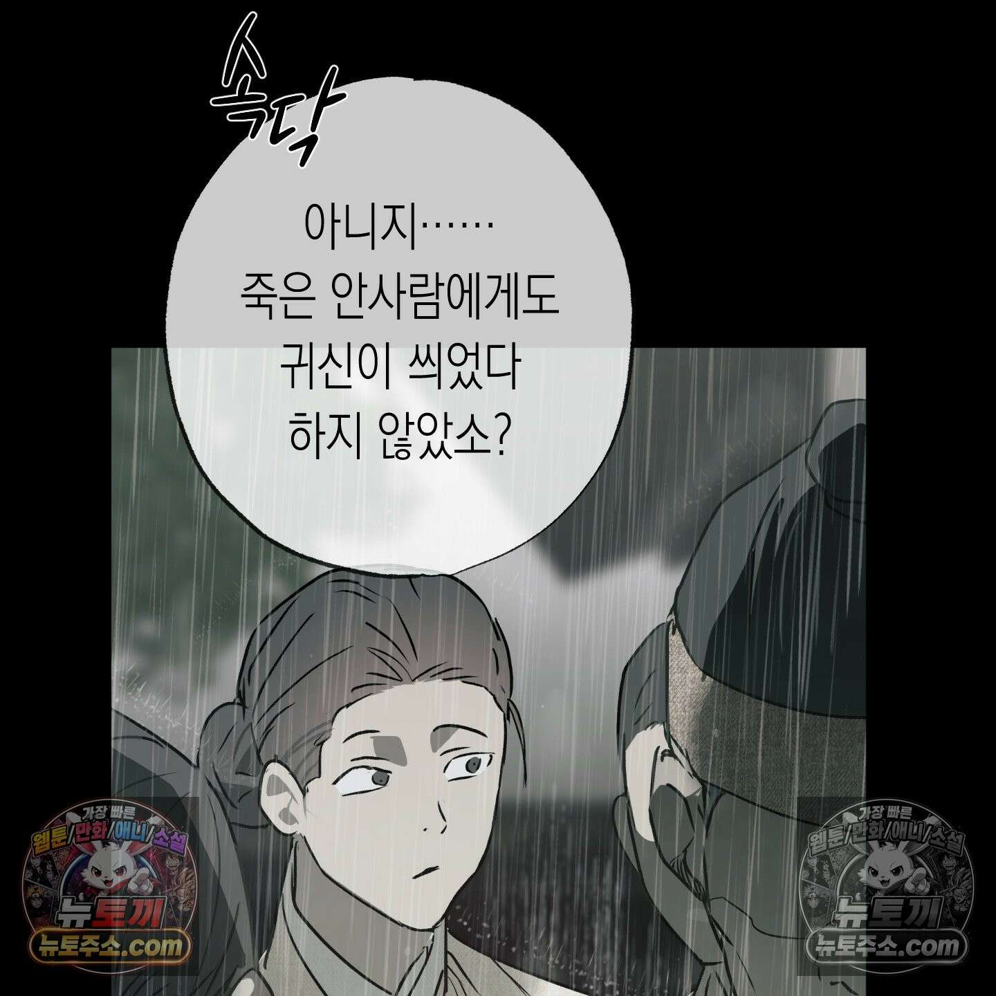 이물의 집에 45화 11