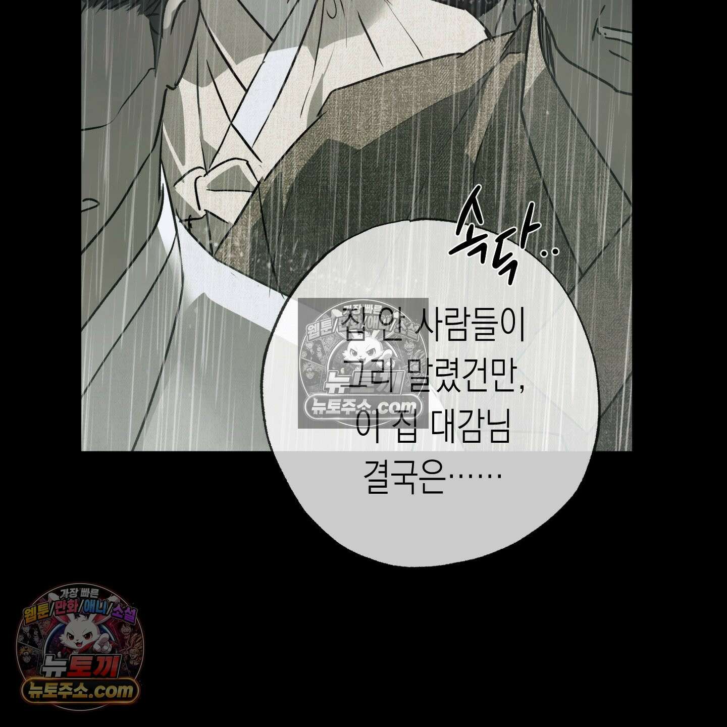 이물의 집에 45화 12
