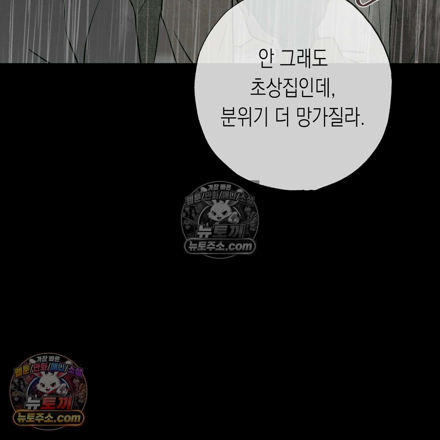이물의 집에 45화 20
