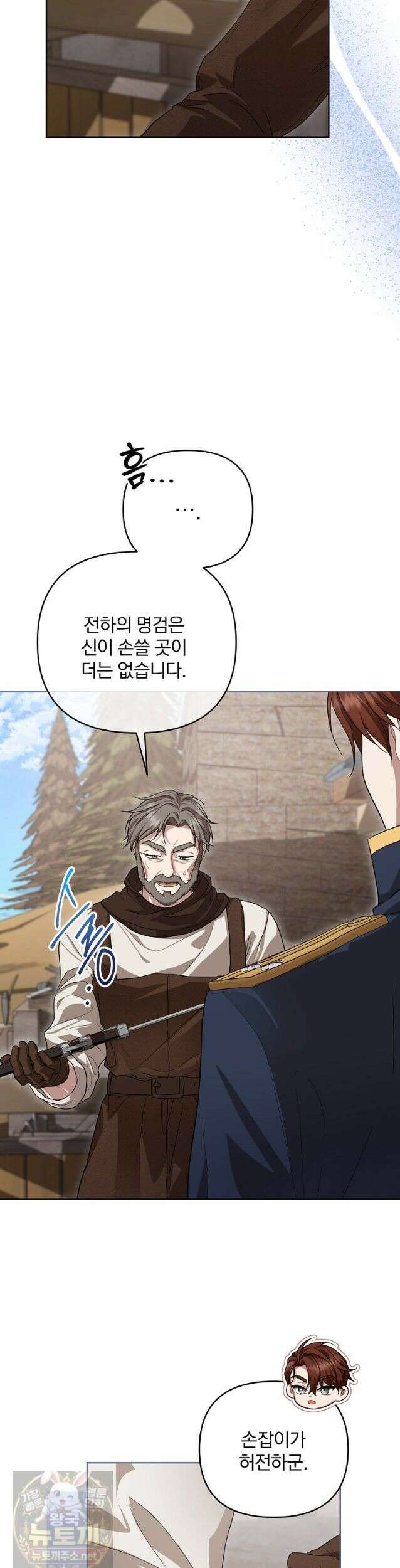 망할 가문을 살려보겠습니다 188화 3