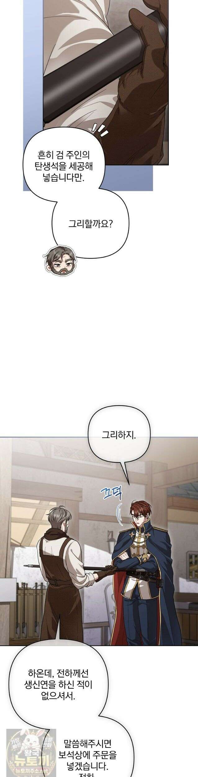 망할 가문을 살려보겠습니다 188화 4
