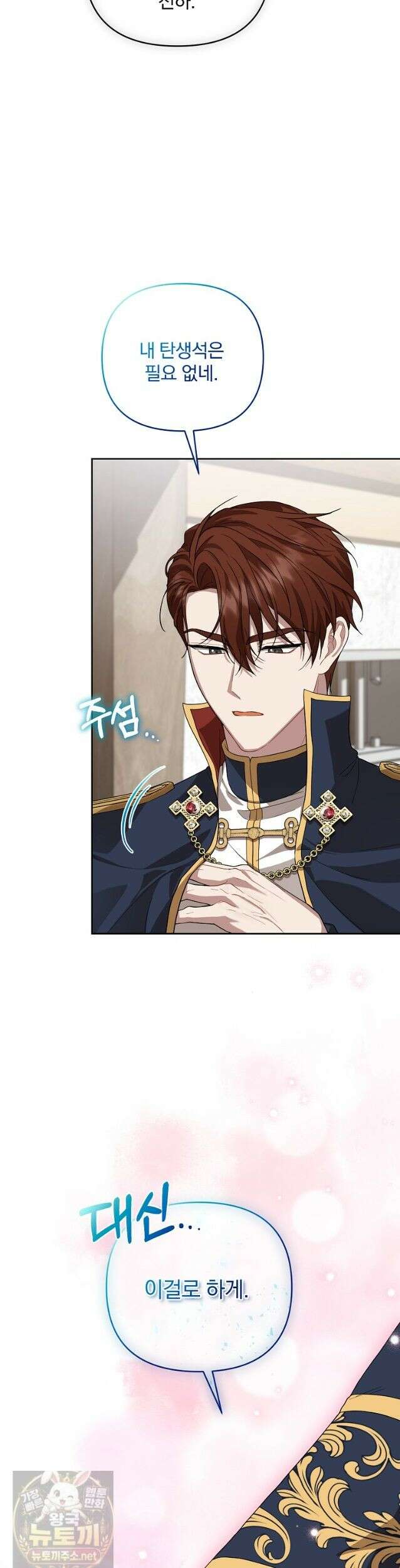 망할 가문을 살려보겠습니다 188화 5