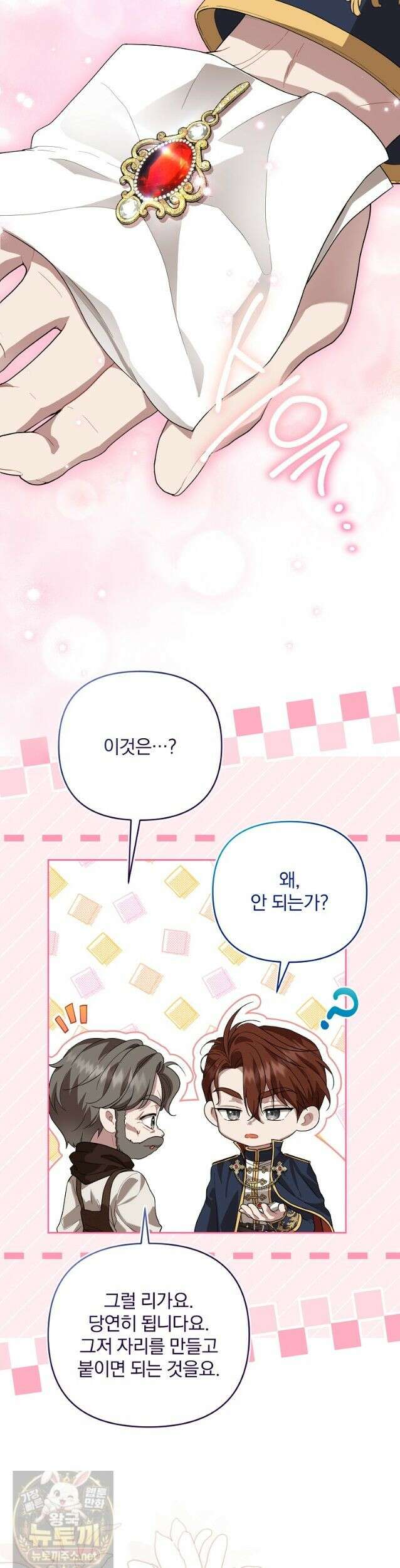 망할 가문을 살려보겠습니다 188화 6
