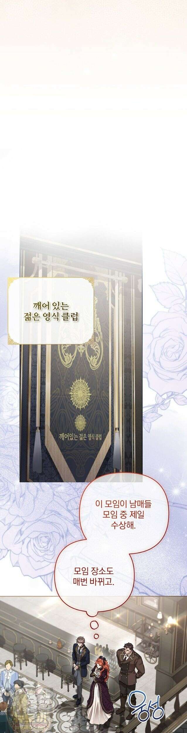 망할 가문을 살려보겠습니다 188화 9