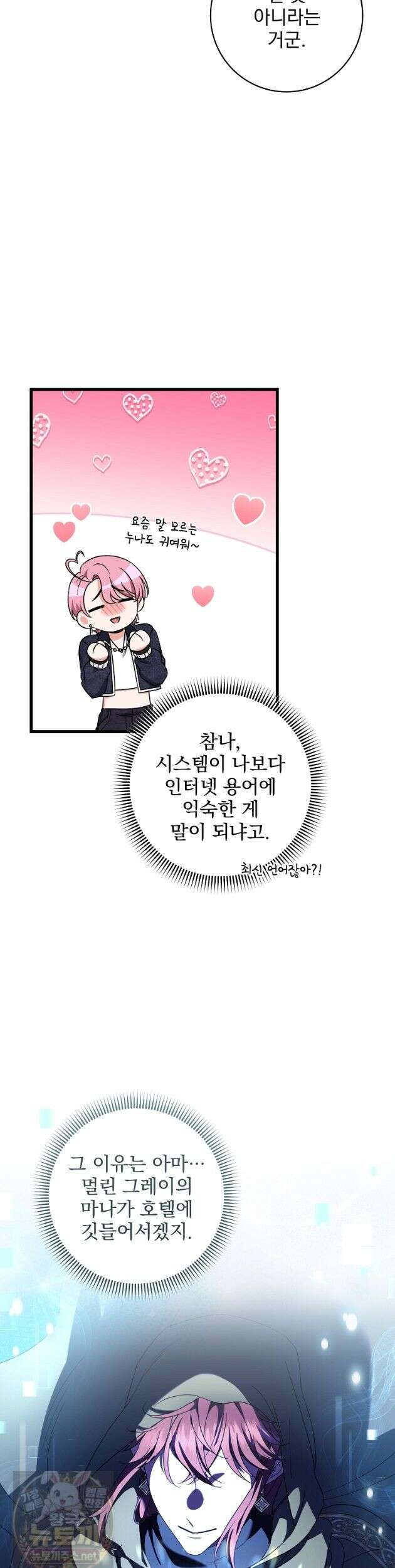 던전 호텔에 오신 것을 환영합니다 94화 2