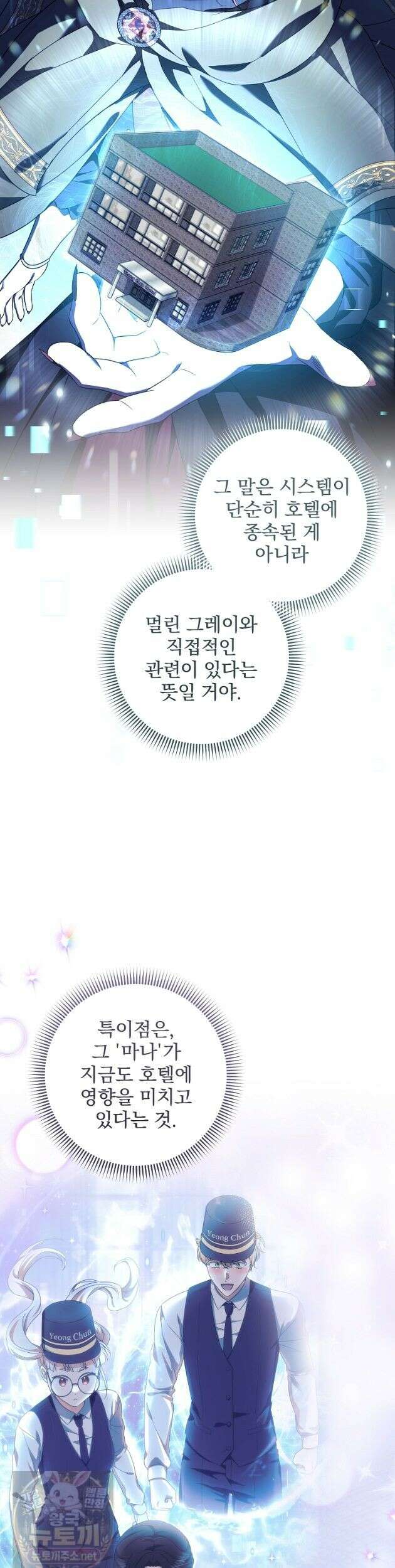 던전 호텔에 오신 것을 환영합니다 94화 3