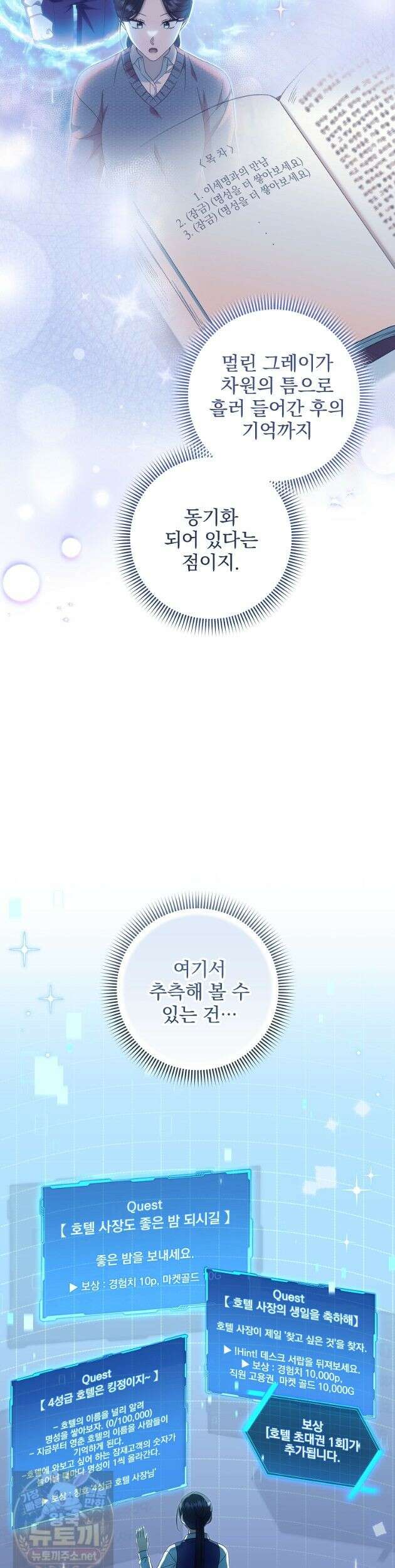 던전 호텔에 오신 것을 환영합니다 94화 4