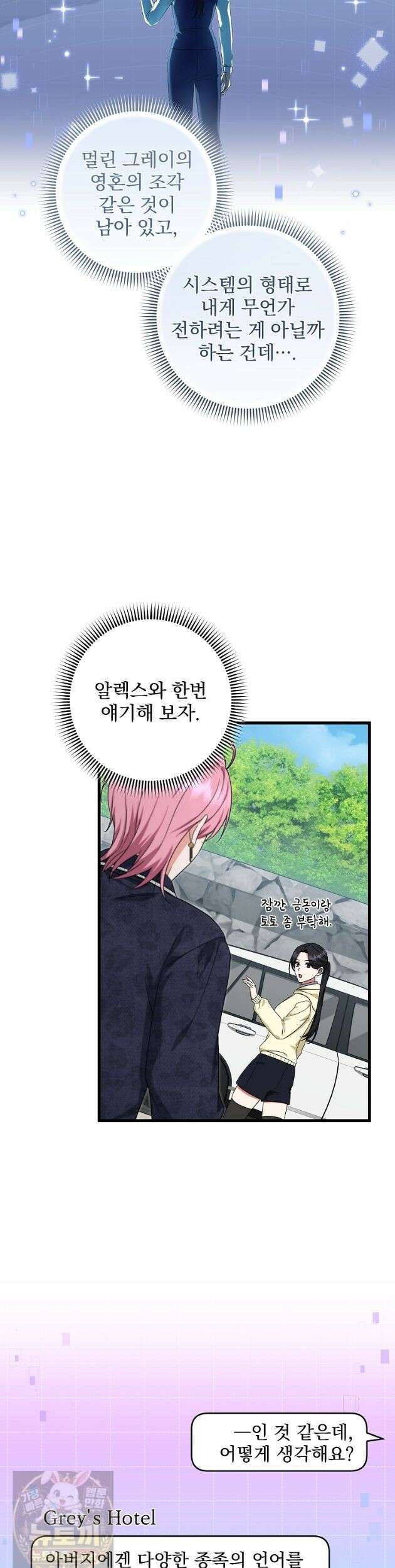 던전 호텔에 오신 것을 환영합니다 94화 5