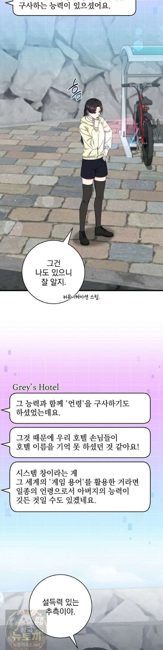 던전 호텔에 오신 것을 환영합니다 94화 6
