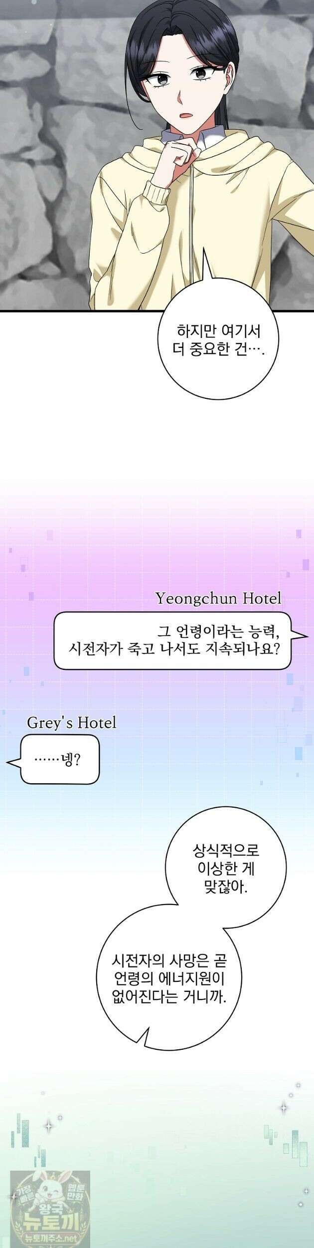 던전 호텔에 오신 것을 환영합니다 94화 7