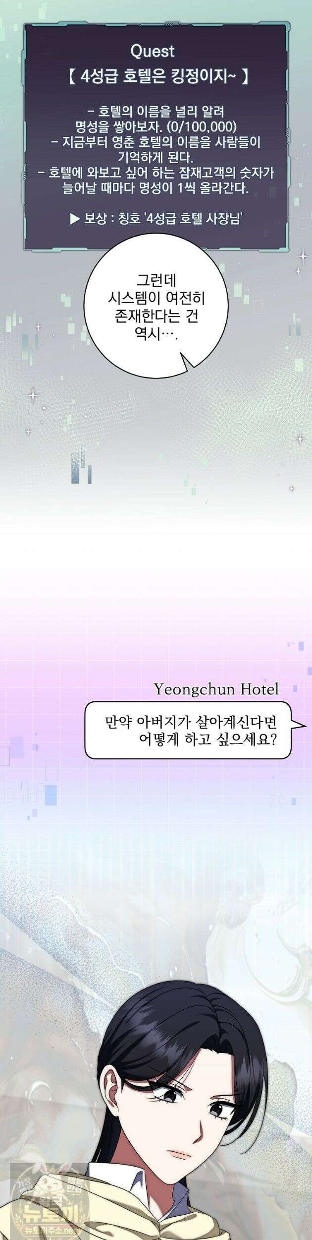 던전 호텔에 오신 것을 환영합니다 94화 8