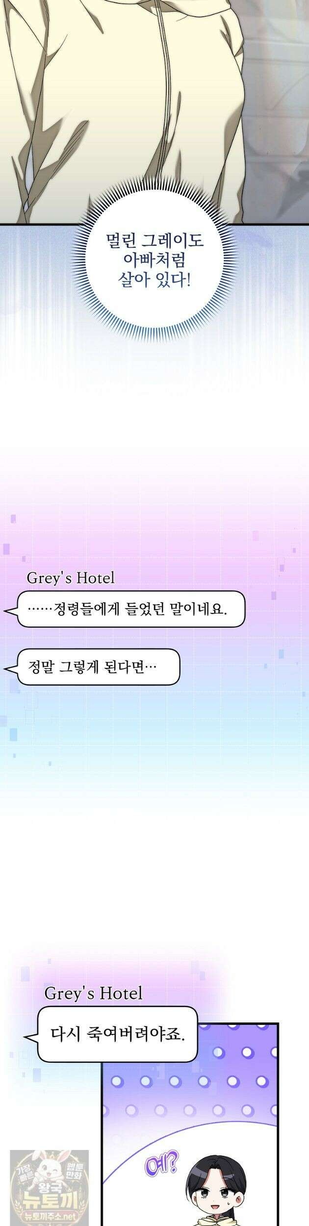 던전 호텔에 오신 것을 환영합니다 94화 9