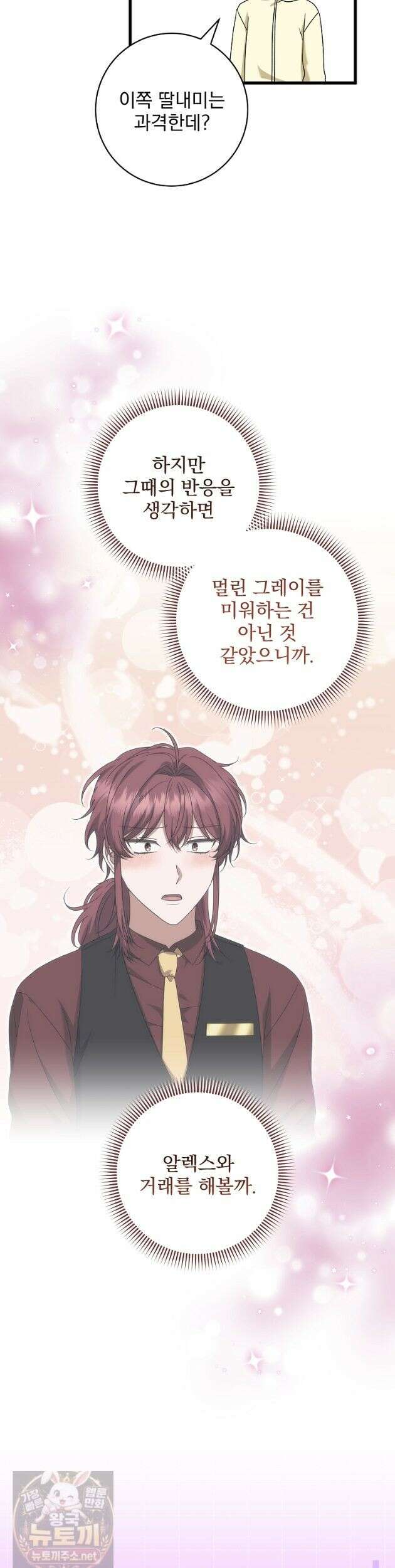 던전 호텔에 오신 것을 환영합니다 94화 10