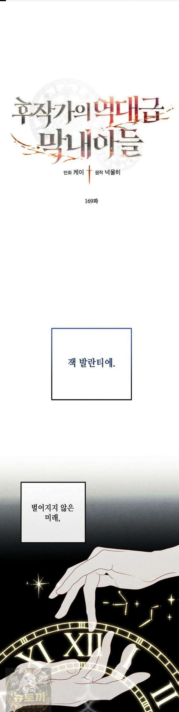 후작가의 역대급 막내아들 169화 1