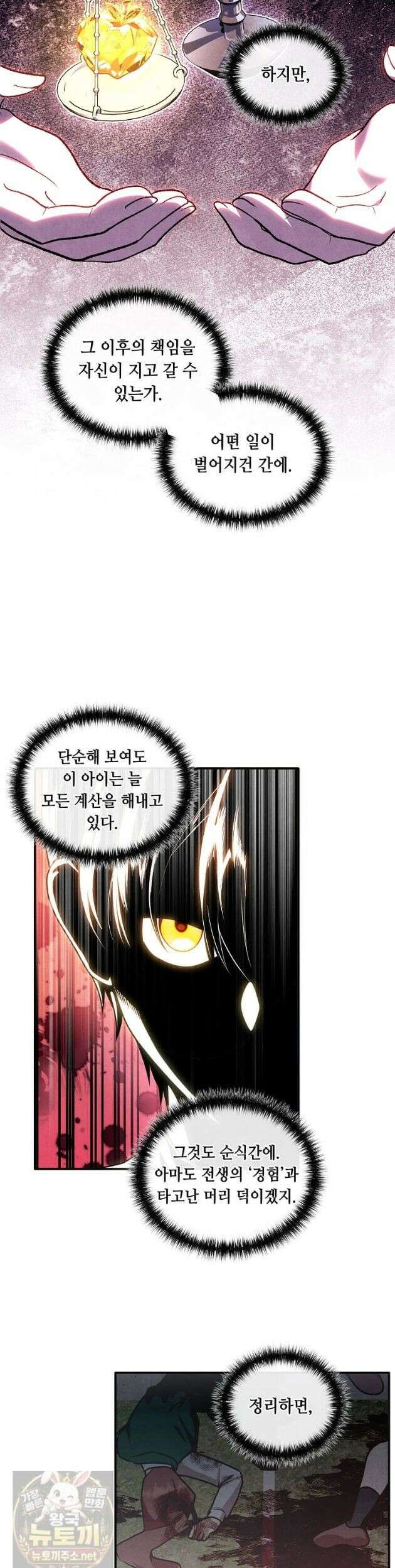 후작가의 역대급 막내아들 169화 4