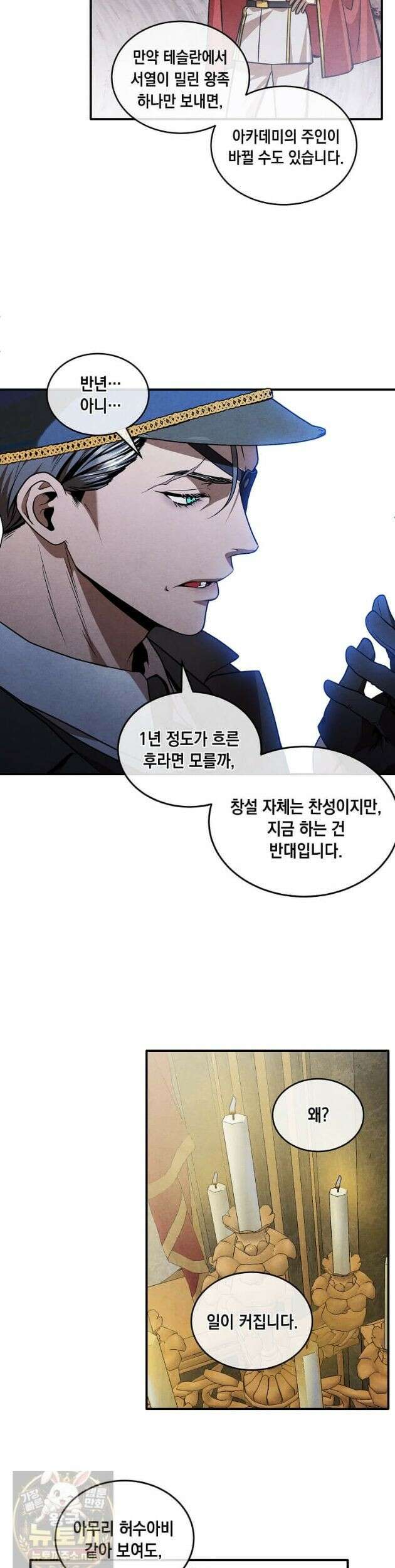 후작가의 역대급 막내아들 169화 13