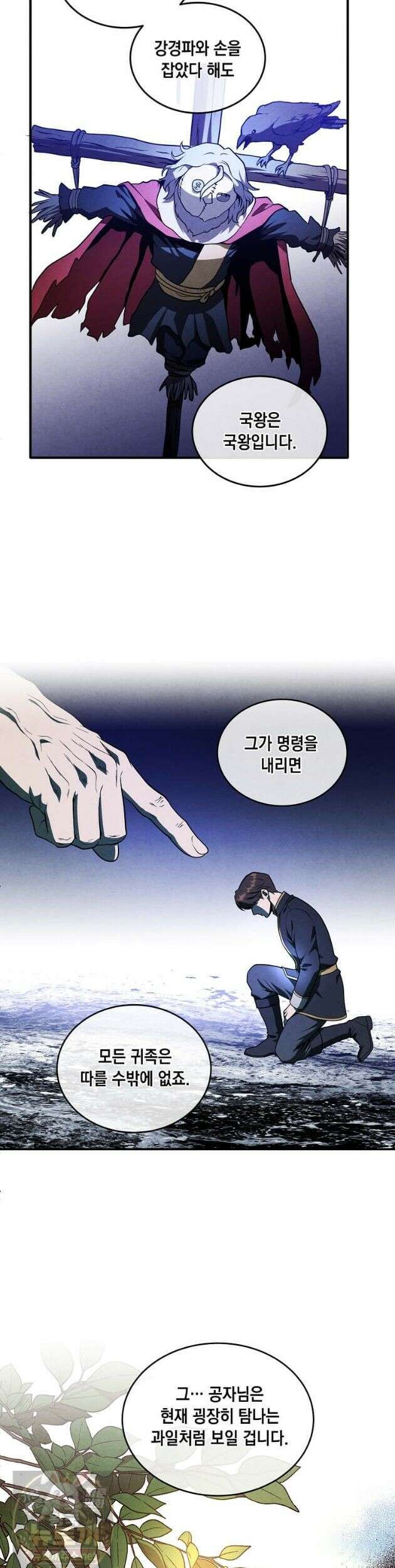 후작가의 역대급 막내아들 169화 14