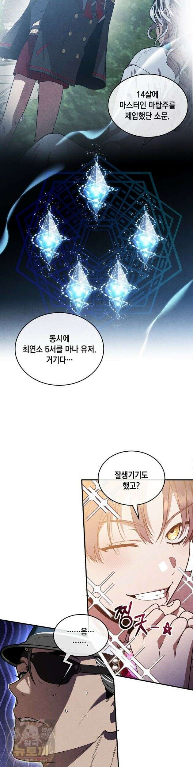 후작가의 역대급 막내아들 169화 16