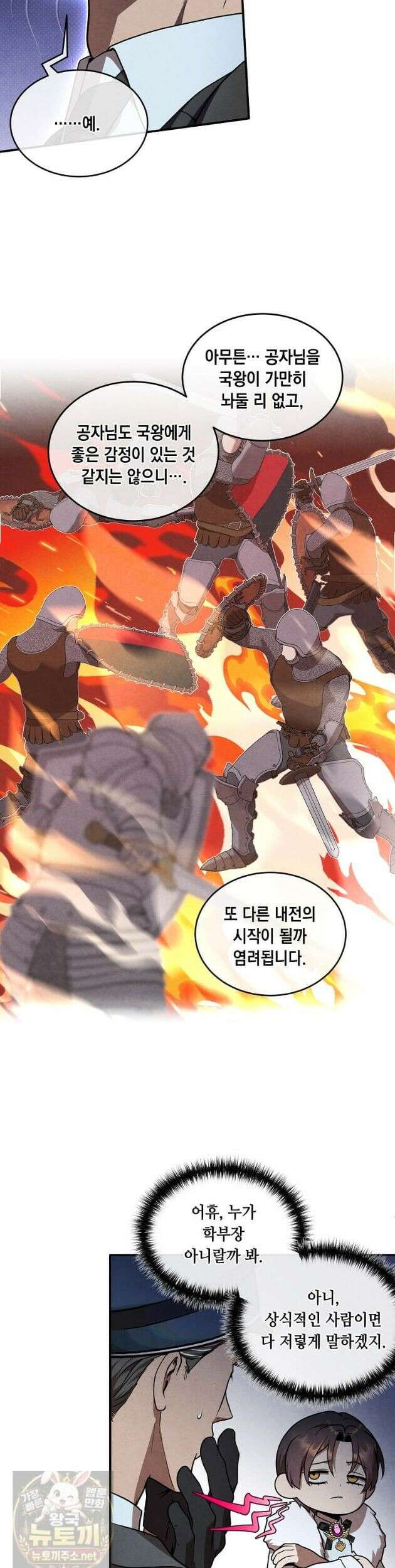 후작가의 역대급 막내아들 169화 17
