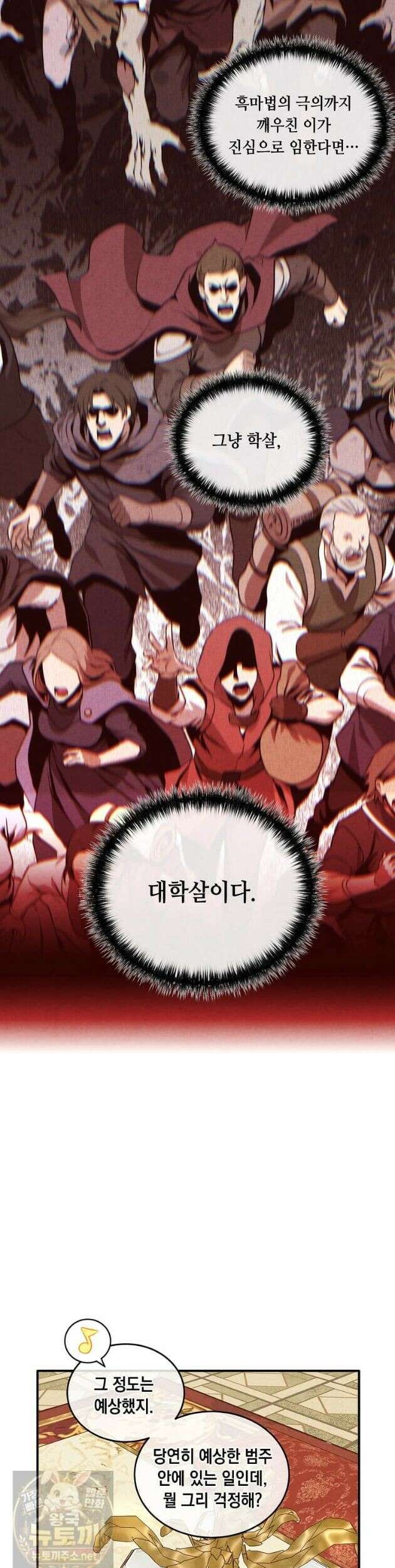후작가의 역대급 막내아들 169화 21