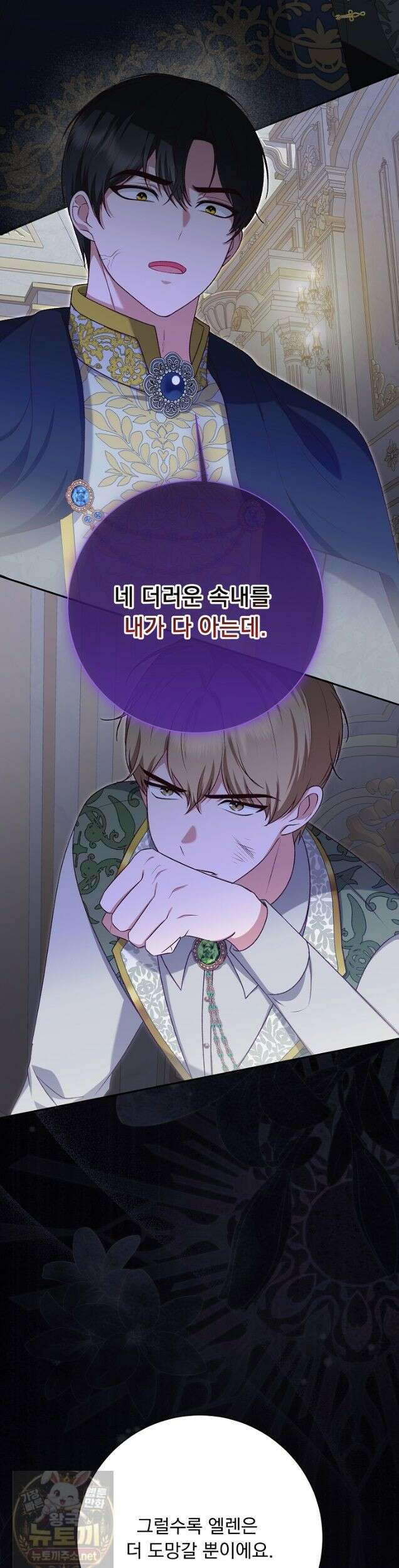 신데렐라의 마법이 풀린 후 115화 2