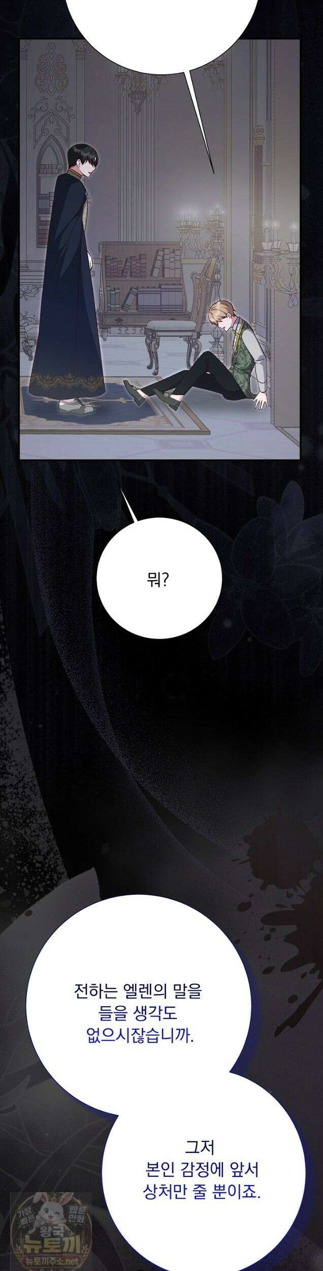 신데렐라의 마법이 풀린 후 115화 3