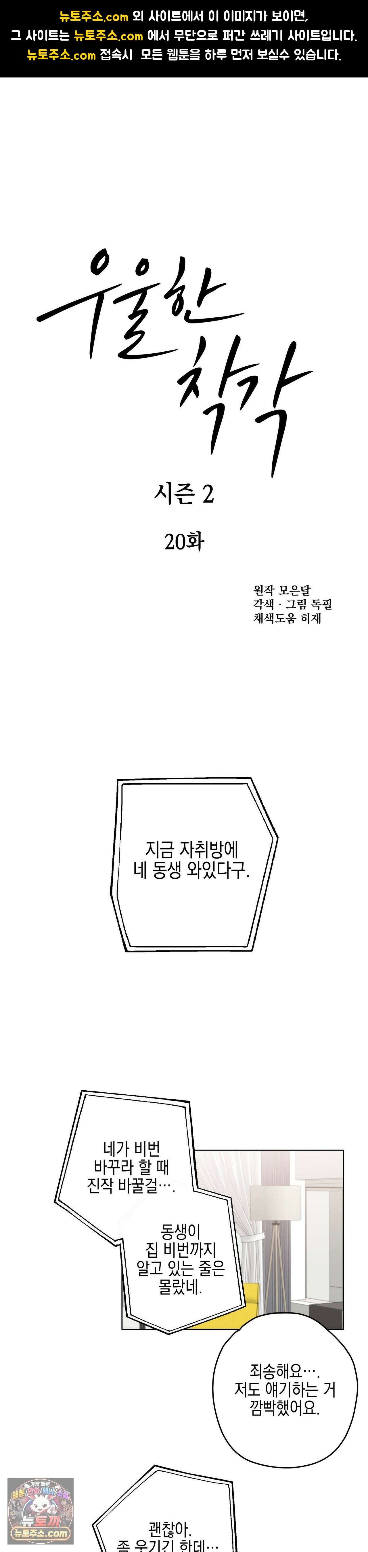 우울한 착각 57화 1