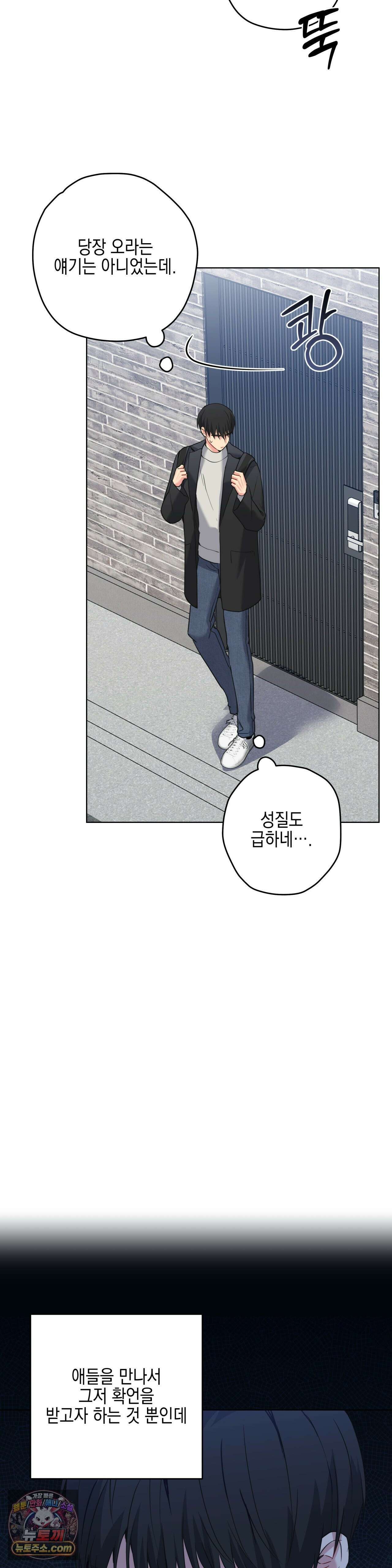 우울한 착각 57화 4