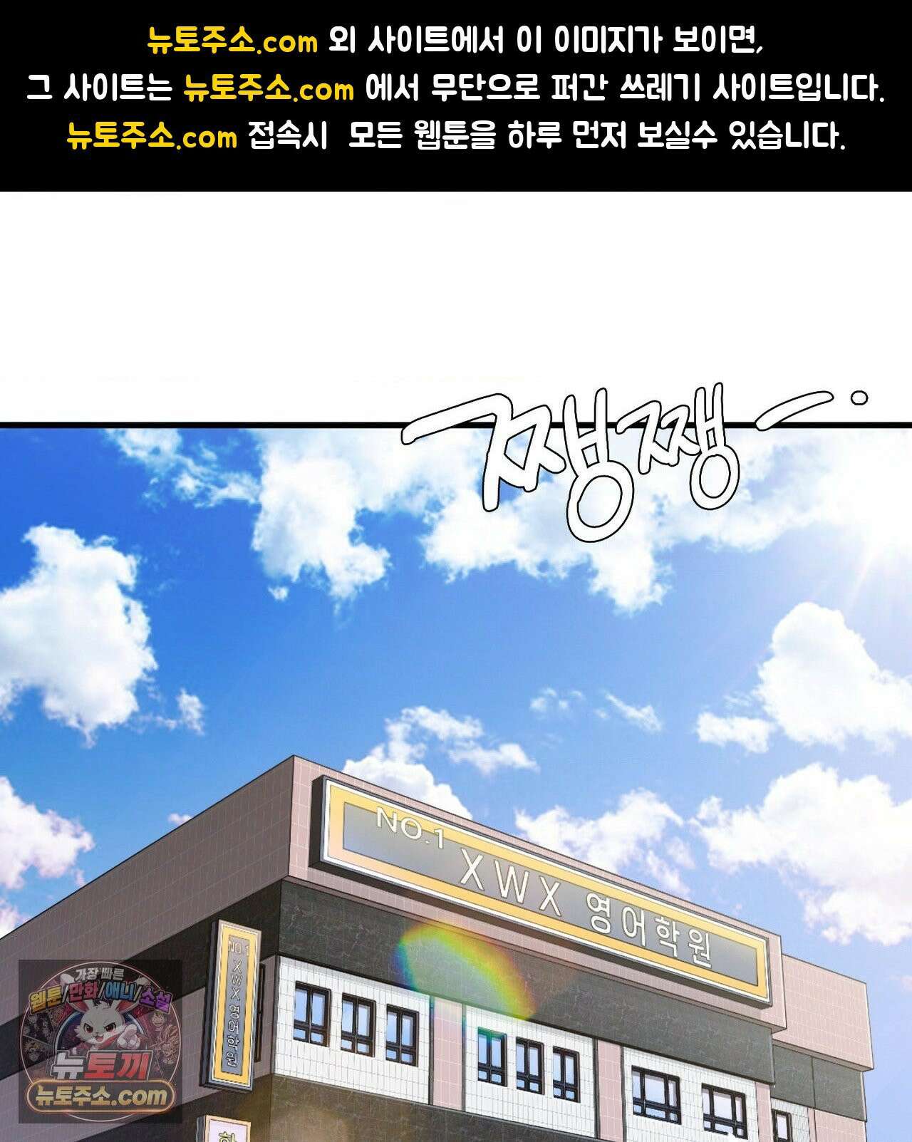 신도시 XX선생님 1화 1