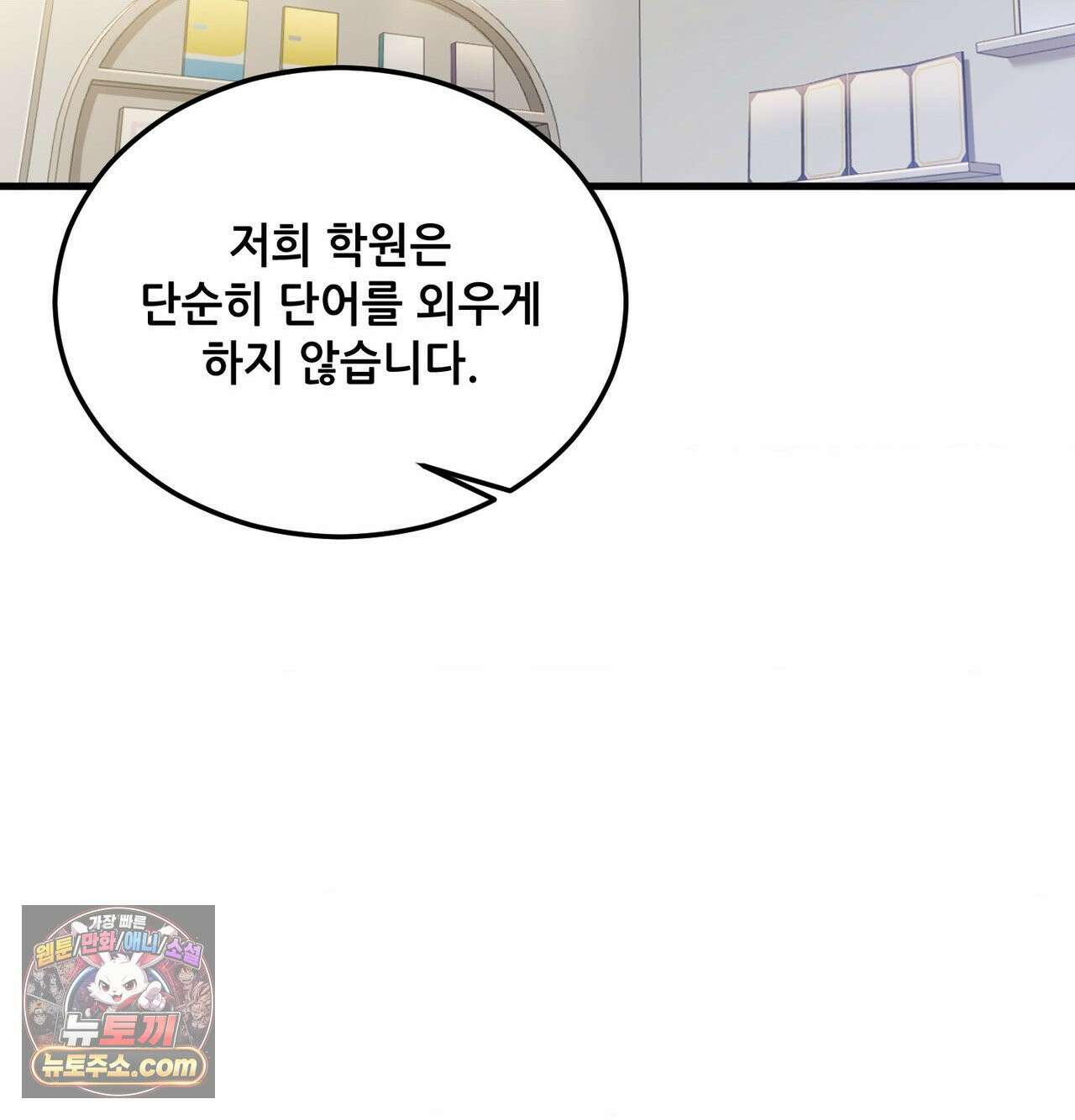 신도시 XX선생님 1화 3